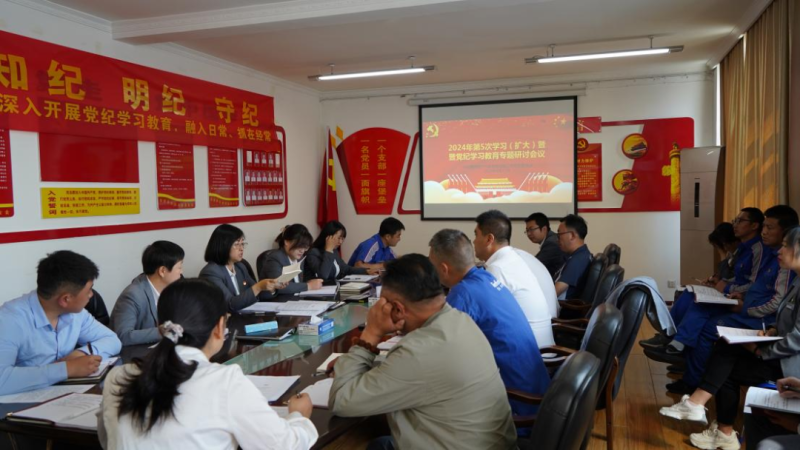 物產(chǎn)汽貿(mào)公司黨支部召開(kāi)2024年第五次學(xué)習(xí)（擴(kuò)大）會(huì)暨“知敬畏、存戒懼、守底線”專題研討會(huì)議