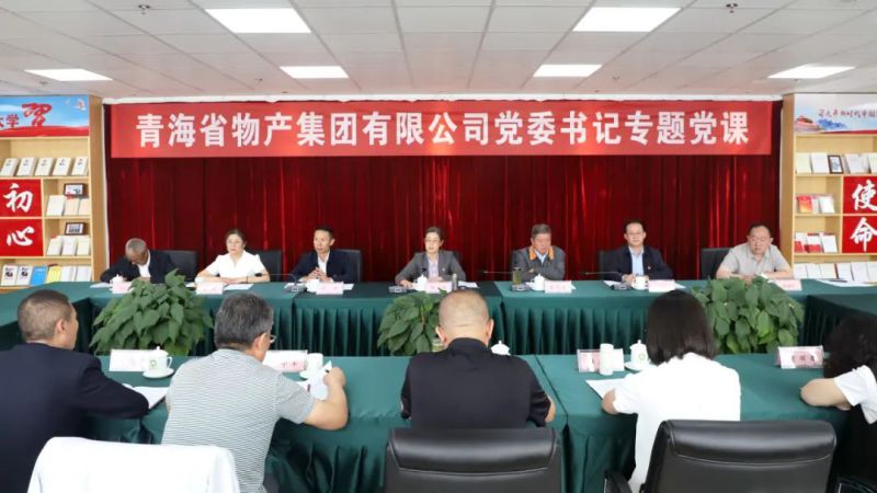 省物產(chǎn)集團黨委舉辦“慶七一、頌黨恩、建新功”聯(lián)合主題黨日活動