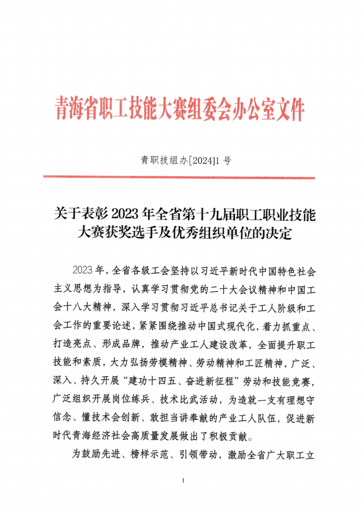 喜報！集團多名職工在全省第十九屆職工職業(yè)技能大賽中榮獲佳績