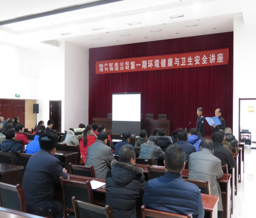 物產(chǎn)配送公司、現(xiàn)代物流公司聯(lián)合舉辦公共衛(wèi)生與環(huán)境健康知識(shí)講座