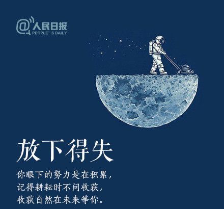 輕裝上陣，重新出發(fā)，愿不負(fù)春的耕耘，夏的拼搏