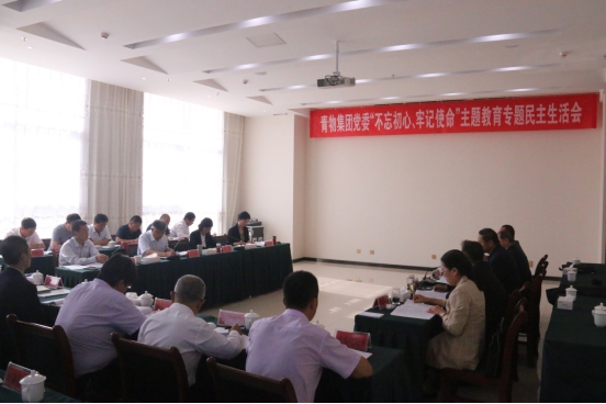 省物產集團黨委召開“不忘初心、牢記使命”主題教育專題民主生活會